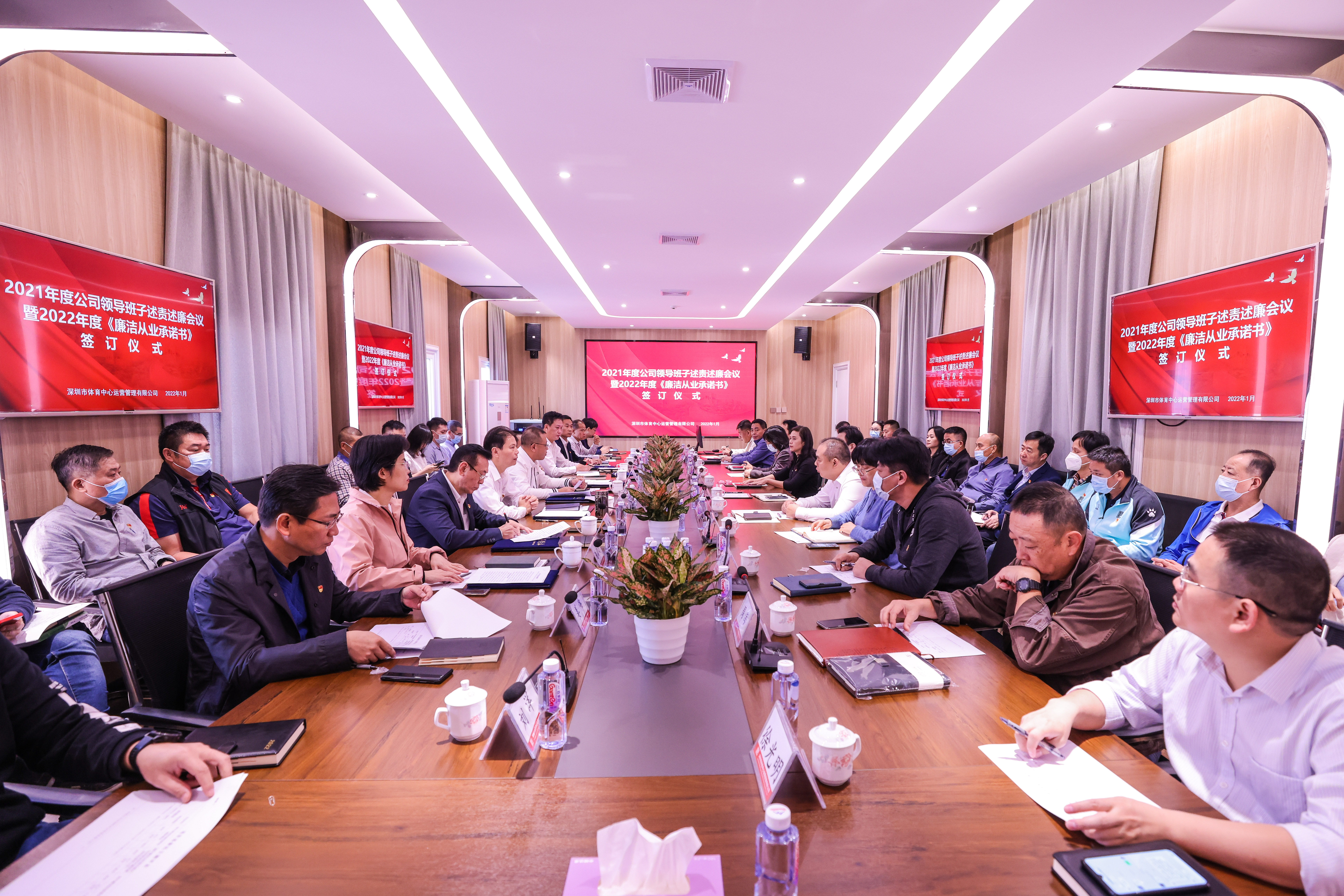 深圳市体育中心召开2021年度领导班子述责述廉会议
